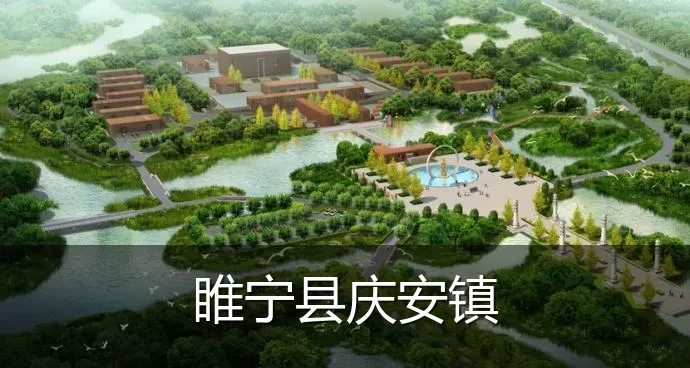 睢宁县庆安镇